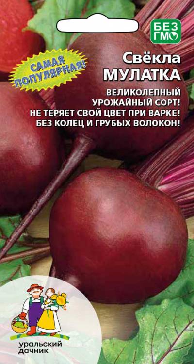 Свекла Мулатка®
