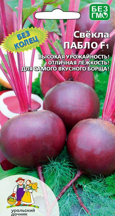 Свекла Пабло F1
