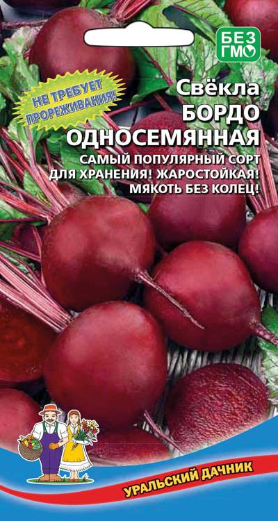 Свекла Бордо односемянная