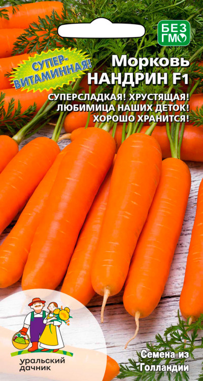 Морковь Нандрин F1