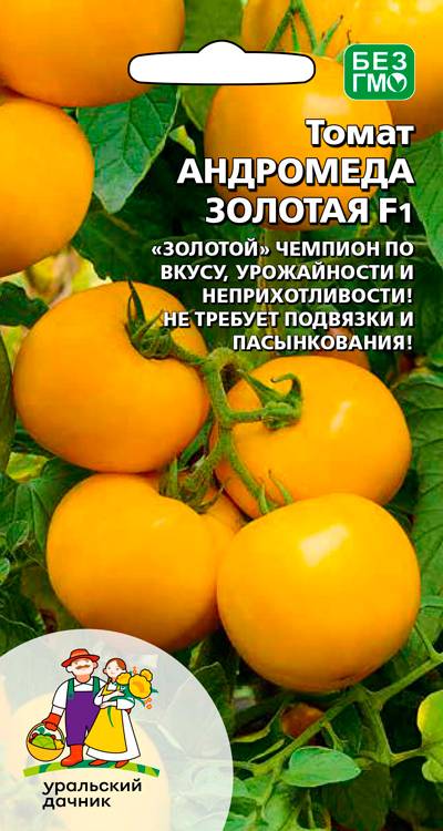 Томат Золотая андромеда F1