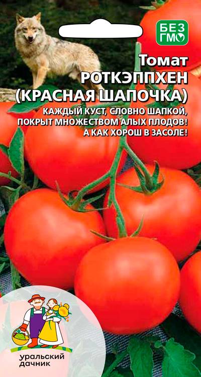 Томат Роткэппхен (Красная Шапочка)