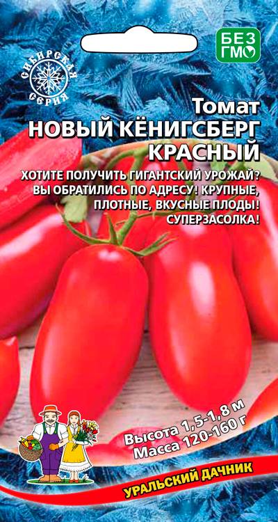 Томат Новый Кёнигсберг красный
