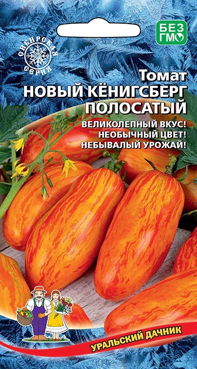 Томат Новый Кёнигсберг полосатый