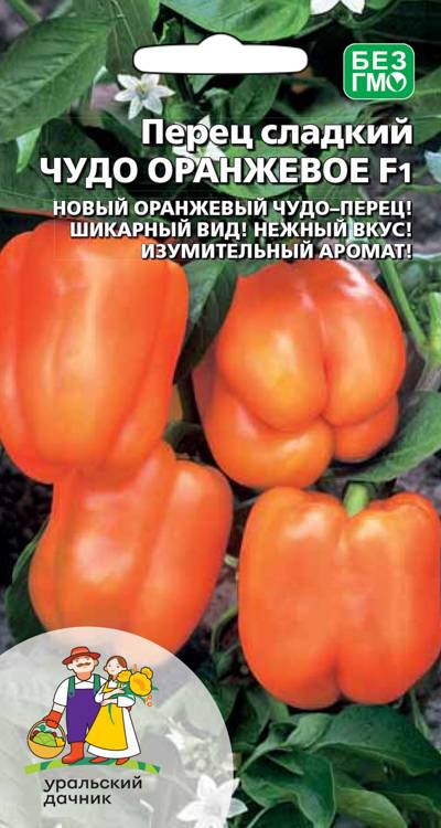 Перец сладкий Чудо оранжевое F1