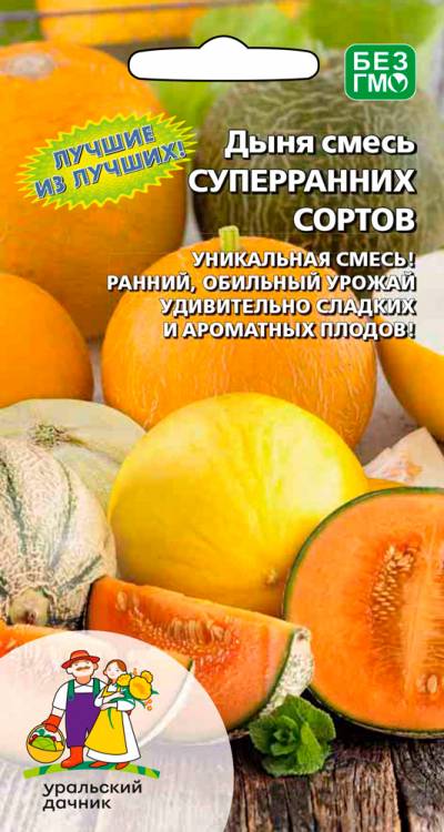 Дыня Смесь суперраних сортов