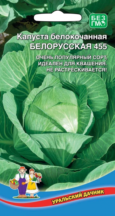 Капуста белокочанная Белорусская 455