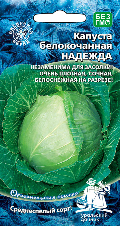 Капуста белокочанная Надежда