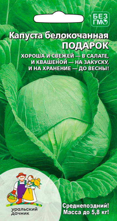 Капуста белокочанная Подарок