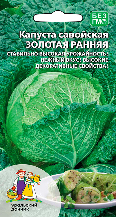 Капуста савойская Золотая ранняя