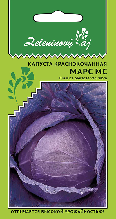 Капуста краснокочанная Марс МС