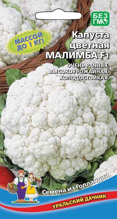 Капуста цветная Малимба F1