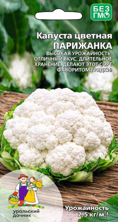 Капуста цветная Парижанка