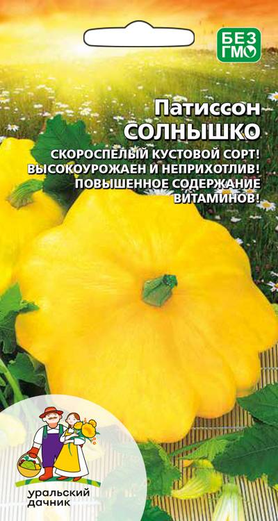 Патиссон Солнышко