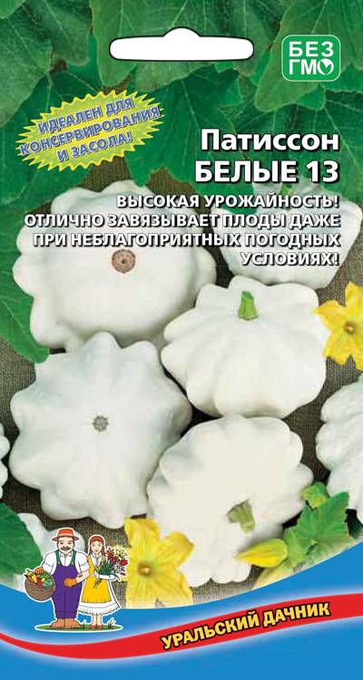 Патиссон Белые 13
