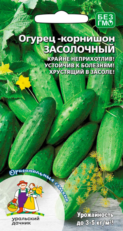 Огурец Засолочный (крупнобугорчатый, 110 г, 10-13 см, сочные, без горечи)