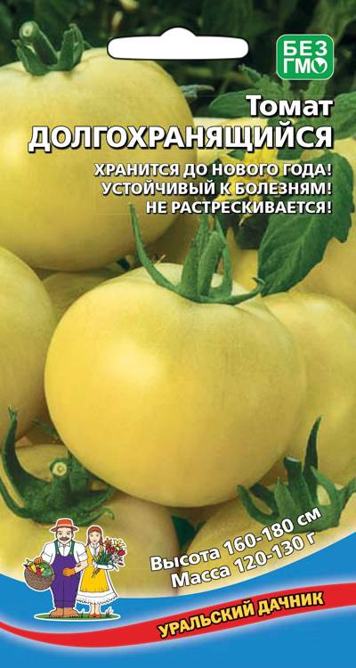 Томат Долгохранящийся
