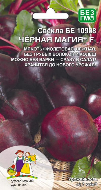 Свекла Черная магия F1