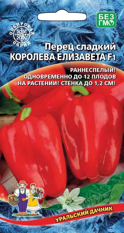 Перец сладкий Королева Елизавета F1