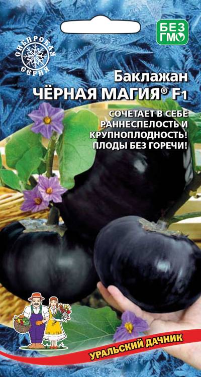 Баклажан Чёрная магия F1