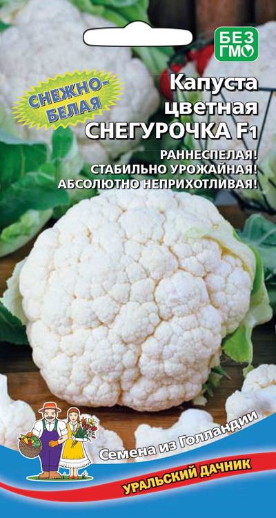 Капуста цветная Снегурочка F1