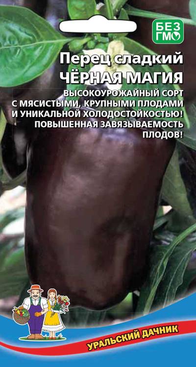 Перец сладкий Чёрная магия (ранний сорт-оригинал, с шоколадно-коричневыми плодами