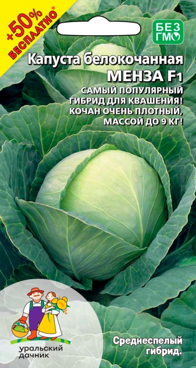 Капуста белокочанная Менза F1