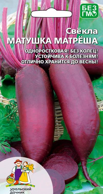 Свекла Матушка матреша
