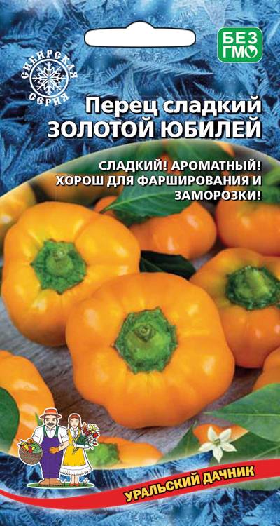 Перец сладкий Золотой Юбилей (томатовидный, до 130 г,4-5 камерный,9-10 мм)