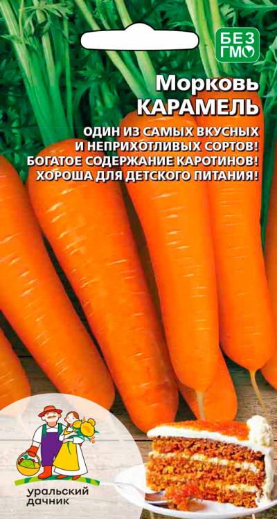 Морковь Карамель
