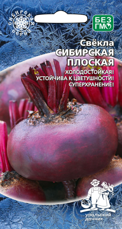 Свекла Сибирская Плоская
