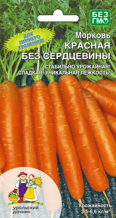 Морковь Красная без сердцевины