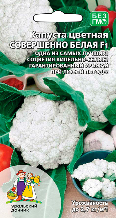 Капуста цветная Совершенно Белая F1