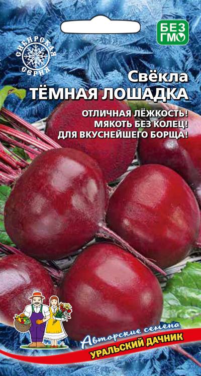 Свекла Темная лошадка