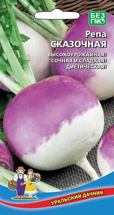 Репа Сказочная (ранняя, малиново-розовая с бел.коничком,100-120 г, лечебная, диетическая)