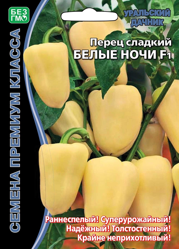 Перец сладкий Белые Ночи F1
