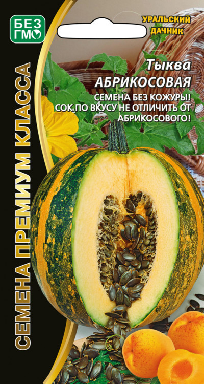 Тыква Абрикосовая