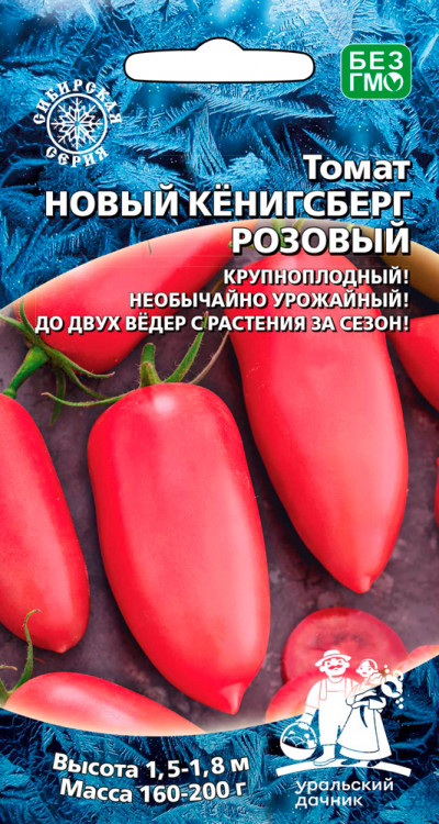 Томат Новый Кенигсберг Розовый