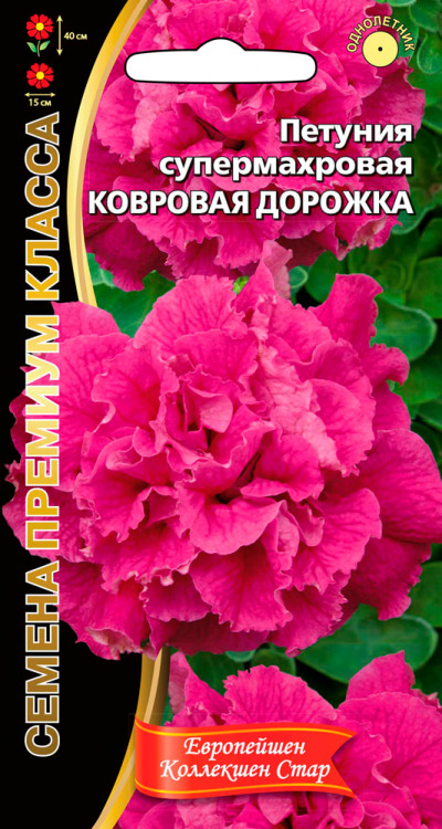 Петуния Ковровая Дорожка - супермахровая