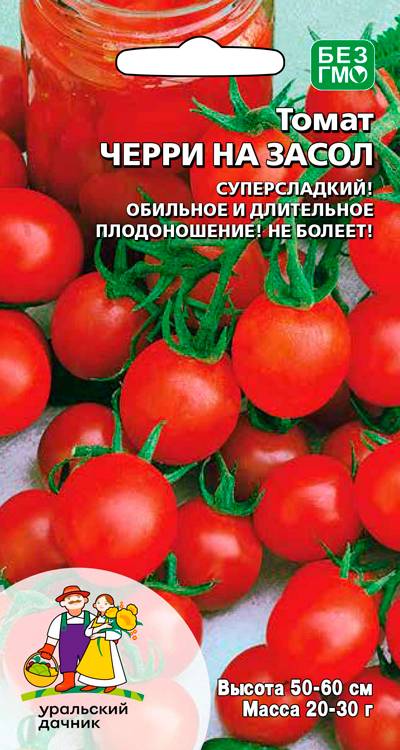 Томат Черри на засол