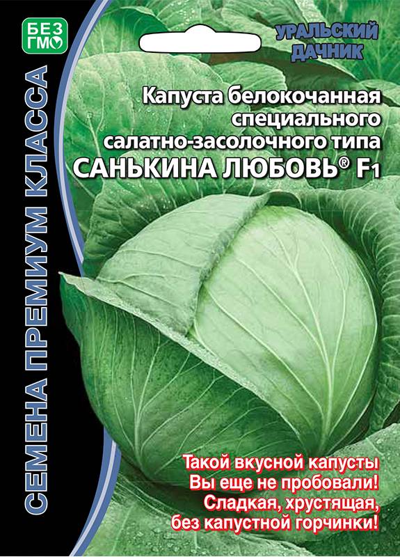 Капуста белокочанная Санькина любовь F1