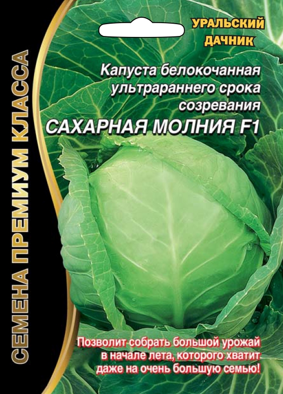 Капуста белокочанная Сахарная молния F1