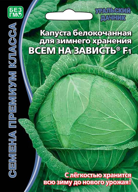 Капуста белокочанная Всем на зависть® F1