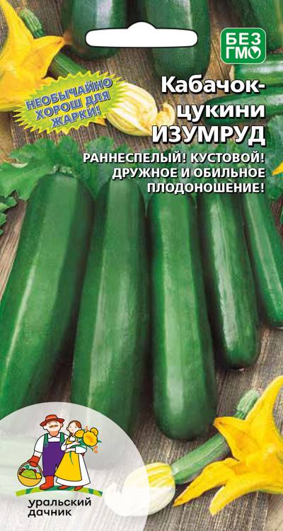 Кабачок Изумруд - цуккини