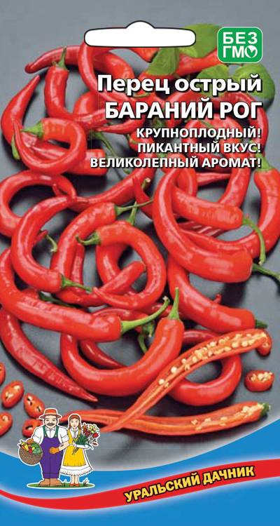 Перец острый Бараний рог