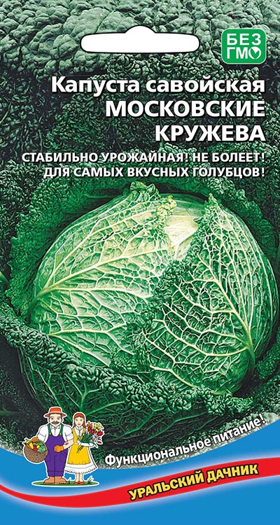 Капуста савойская Московские Кружева
