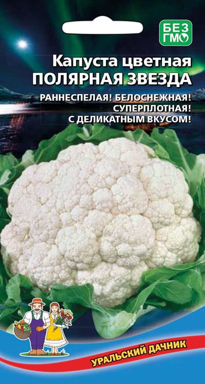 Капуста цветная Полярная звезда