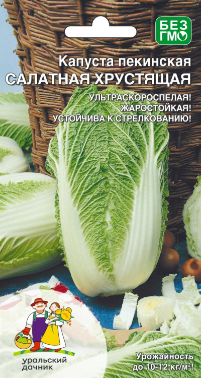 Капуста пекинская Салатная Хрустящая