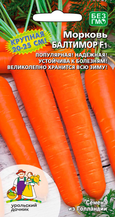 Морковь Балтимор F1