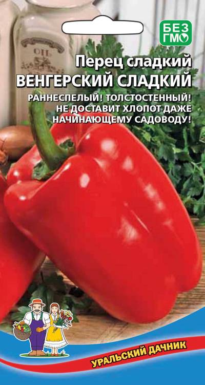 Перец сладкий Венгерский сладкий
